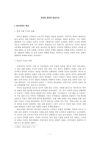 [루터와 칼빈] 종교개혁 배경 루터 사상 칼빙 사상 루터와 칼빈의 사상 비교-2