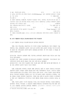 [루터와 칼빈] 종교개혁 배경 루터 사상 칼빙 사상 루터와 칼빈의 사상 비교-5
