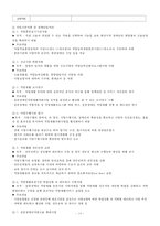 [복지국가론] 장애인 복지 정책의 모든 것 - 장애인 복지정책 분석, 장애인연금, 장애인 고용보장 및 직업재활, 장애인 권익보장, 장애인 이동권보장, 장애인 교육보장, 장애인 등급제, 여성장애인과 중증장애인-14