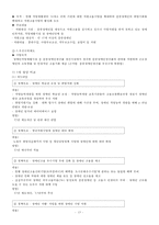 [복지국가론] 장애인 복지 정책의 모든 것 - 장애인 복지정책 분석, 장애인연금, 장애인 고용보장 및 직업재활, 장애인 권익보장, 장애인 이동권보장, 장애인 교육보장, 장애인 등급제, 여성장애인과 중증장애인-15