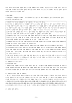 [복지국가론] 장애인 복지 정책의 모든 것 - 장애인 복지정책 분석, 장애인연금, 장애인 고용보장 및 직업재활, 장애인 권익보장, 장애인 이동권보장, 장애인 교육보장, 장애인 등급제, 여성장애인과 중증장애인-20