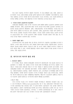 [복지국가의 발전] 복지국가 개념 복지국가 도입 복지국가 기원 복지국가 발전-4