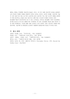 [복지국가의 발전] 복지국가 개념 복지국가 도입 복지국가 기원 복지국가 발전-12
