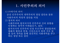 [사회민주주의 분석] 사민주의의 의미 사민주의 개념 사민주의와 복지국가의 관계-3