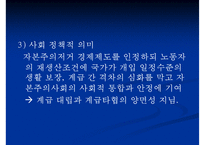 [사회민주주의 분석] 사민주의의 의미 사민주의 개념 사민주의와 복지국가의 관계-4