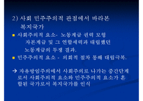 [사회민주주의 분석] 사민주의의 의미 사민주의 개념 사민주의와 복지국가의 관계-6