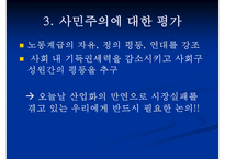 [사회민주주의 분석] 사민주의의 의미 사민주의 개념 사민주의와 복지국가의 관계-8
