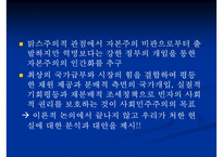 [사회민주주의 분석] 사민주의의 의미 사민주의 개념 사민주의와 복지국가의 관계-9
