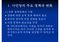 [사회민주주의 분석] 사민주의의 의미 사민주의 개념 사민주의와 복지국가의 관계-13