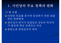 [사회민주주의 분석] 사민주의의 의미 사민주의 개념 사민주의와 복지국가의 관계-14