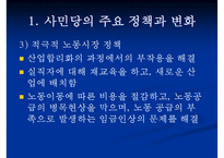 [사회민주주의 분석] 사민주의의 의미 사민주의 개념 사민주의와 복지국가의 관계-15