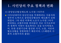 [사회민주주의 분석] 사민주의의 의미 사민주의 개념 사민주의와 복지국가의 관계-16