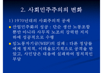 [사회민주주의 분석] 사민주의의 의미 사민주의 개념 사민주의와 복지국가의 관계-17