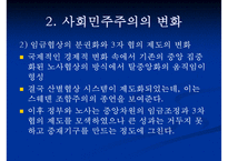 [사회민주주의 분석] 사민주의의 의미 사민주의 개념 사민주의와 복지국가의 관계-18