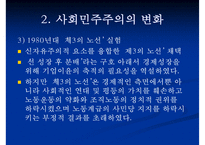 [사회민주주의 분석] 사민주의의 의미 사민주의 개념 사민주의와 복지국가의 관계-19