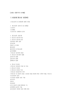 [청소년 상담의 필요성과 사례] 성상담 & 대인관계 상담 - 청소년 성문제 상담, 성상담, 청소년 성성담, 청소년 대인관계(따돌림)상담, 상담기법, 상담 방법, 상담 중요성, 상담 사례, 상담 과정, 상담 결과-2