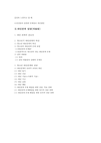 [청소년 상담의 필요성과 사례] 성상담 & 대인관계 상담 - 청소년 성문제 상담, 성상담, 청소년 성성담, 청소년 대인관계(따돌림)상담, 상담기법, 상담 방법, 상담 중요성, 상담 사례, 상담 과정, 상담 결과-3