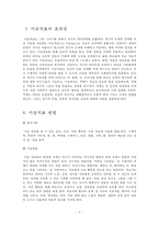 미술치료와 사회복지 실천현장 및 사회복지 가치관의 연관성, 미술치료 효과, 미술치료 기관 방문-6
