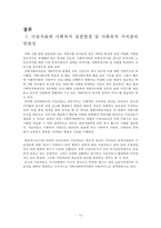 미술치료와 사회복지 실천현장 및 사회복지 가치관의 연관성, 미술치료 효과, 미술치료 기관 방문-17
