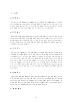 미술치료와 사회복지 실천현장 및 사회복지 가치관의 연관성, 미술치료 효과, 미술치료 기관 방문-18