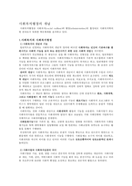 [사회복지행정] 사회복지행정의 개념, 정의, 특성, 사회복지행정의 영역 사회복지행정과 일반행정 비교, 사회복지조직의 본질-2