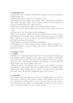 [사회복지행정] 사회복지행정의 개념, 정의, 특성, 사회복지행정의 영역 사회복지행정과 일반행정 비교, 사회복지조직의 본질-4