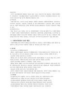 [사회복지행정] 사회복지행정의 개념, 정의, 특성, 사회복지행정의 영역 사회복지행정과 일반행정 비교, 사회복지조직의 본질-5
