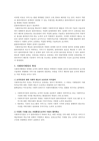 [사회복지행정] 사회복지행정의 개념, 정의, 특성, 사회복지행정의 영역 사회복지행정과 일반행정 비교, 사회복지조직의 본질-7