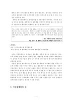 [장애인복지] 여성장애인과 성(性) - 여성장애인의 성문제의 실태와 차별문제 및 여성장애인 성문제의 외국 사례를 통해 살펴본 해결방안-6