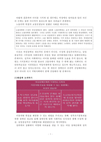 [장애인복지] 여성장애인과 성(性) - 여성장애인의 성문제의 실태와 차별문제 및 여성장애인 성문제의 외국 사례를 통해 살펴본 해결방안-8
