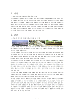[지역사회복지론] 용인시 서북부 장애인종합복지관 방문 보고서(특징, 사업, 행정, 운영, 문제점과 개선방안 제언)-3