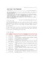 [지역사회복지론] 용인시 서북부 장애인종합복지관 방문 보고서(특징, 사업, 행정, 운영, 문제점과 개선방안 제언)-4