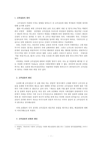 [고부갈등의 심각성과 해결방안] 고부갈등의 원인과 특징 및 고부갈등의 영향-2