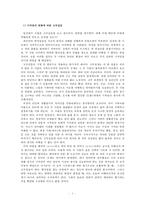 [고부갈등의 심각성과 해결방안] 고부갈등의 원인과 특징 및 고부갈등의 영향-3