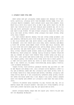 [고부갈등의 심각성과 해결방안] 고부갈등의 원인과 특징 및 고부갈등의 영향-7
