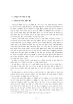 [고부갈등의 심각성과 해결방안] 고부갈등의 원인과 특징 및 고부갈등의 영향-8