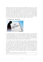 [고부갈등의 심각성과 해결방안] 고부갈등의 원인과 특징 및 고부갈등의 영향-9