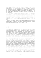 [고부갈등의 심각성과 해결방안] 고부갈등의 원인과 특징 및 고부갈등의 영향-11