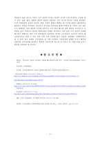 [고부갈등의 심각성과 해결방안] 고부갈등의 원인과 특징 및 고부갈등의 영향-12
