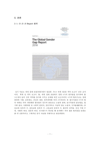 [기혼여성의 성차별 실태와 심각성] 기혼여성의 성차별과 현 위치 - 기혼여성의 성차별 원인, 기혼여성의 성차별 사례, 기혼여성의 성차별 원인과 해결방안-5