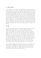 [기혼여성의 성차별 실태와 심각성] 기혼여성의 성차별과 현 위치 - 기혼여성의 성차별 원인, 기혼여성의 성차별 사례, 기혼여성의 성차별 원인과 해결방안-7