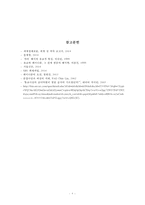 [기혼여성의 성차별 실태와 심각성] 기혼여성의 성차별과 현 위치 - 기혼여성의 성차별 원인, 기혼여성의 성차별 사례, 기혼여성의 성차별 원인과 해결방안-8