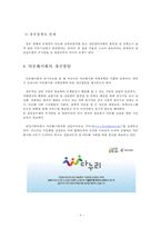 [다문화 사회 문제점 해결방안] 다문화 사회의 개념 다문화의 현황 다문화 가정 및 다문화가정 해결방안-9