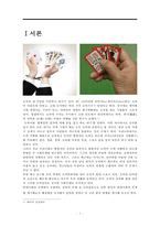 [도박중독 해결방안] 도박중독의 현황 도박중독 특징 도박중독 원인 도박중독 문제-3