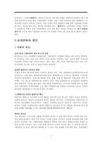 [도박중독 해결방안] 도박중독의 현황 도박중독 특징 도박중독 원인 도박중독 문제-5