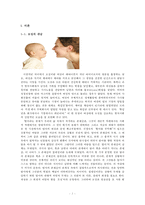 [모성의 개념과 특징] 모성(母性) - 모성의 개념, 동양의 모성, 서양의 모성, 모성에 대한 이해-2