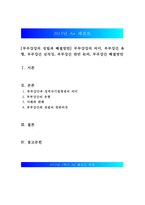 [부부강간의 성립과 해결방안] 부부강간 - 부부강간의 의미, 부부강간 유형, 부부강간 심각성, 부부강간 찬반 논의, 부부강간 해결방안-1