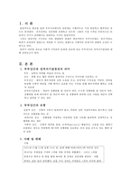 [부부강간의 성립과 해결방안] 부부강간 - 부부강간의 의미, 부부강간 유형, 부부강간 심각성, 부부강간 찬반 논의, 부부강간 해결방안-2