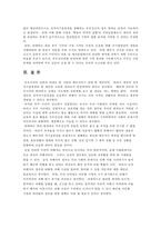 [부부강간의 성립과 해결방안] 부부강간 - 부부강간의 의미, 부부강간 유형, 부부강간 심각성, 부부강간 찬반 논의, 부부강간 해결방안-5