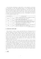 [빅데이터 영향] 빅데이터(Big Data) - 빅데이터로 변화하게 될 사회모습(빅데이터의 개념, 빅데이터 특징, 빅데이터 활용사례, 빅데이터 영향과 전망)-3